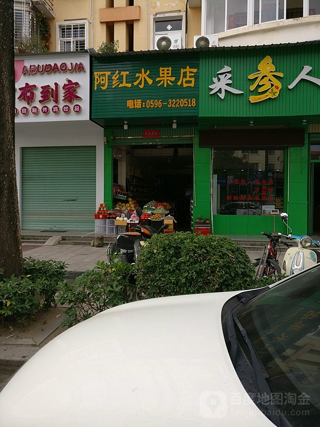 阿红水果店