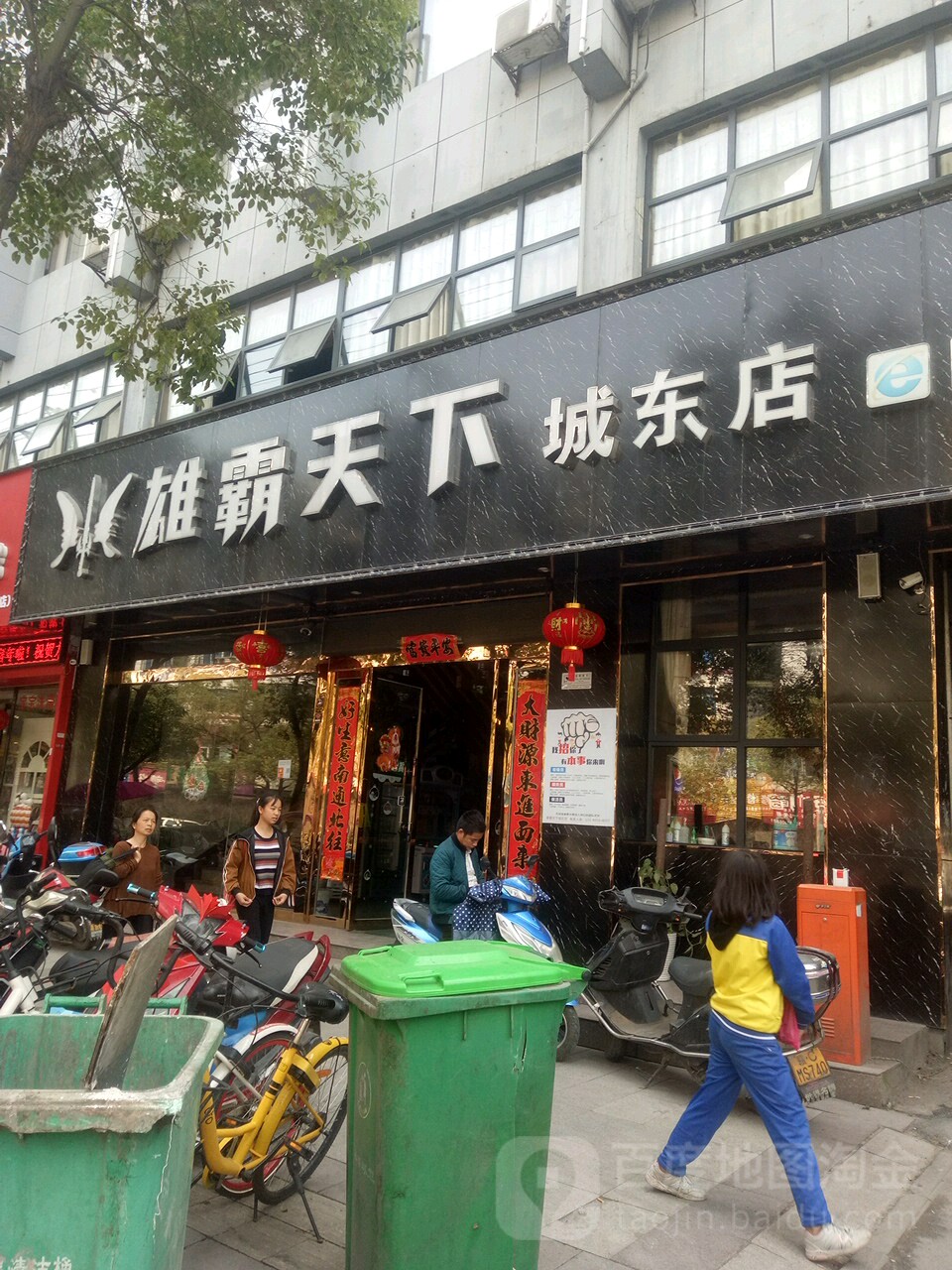 雄霸电竞城(城东店)