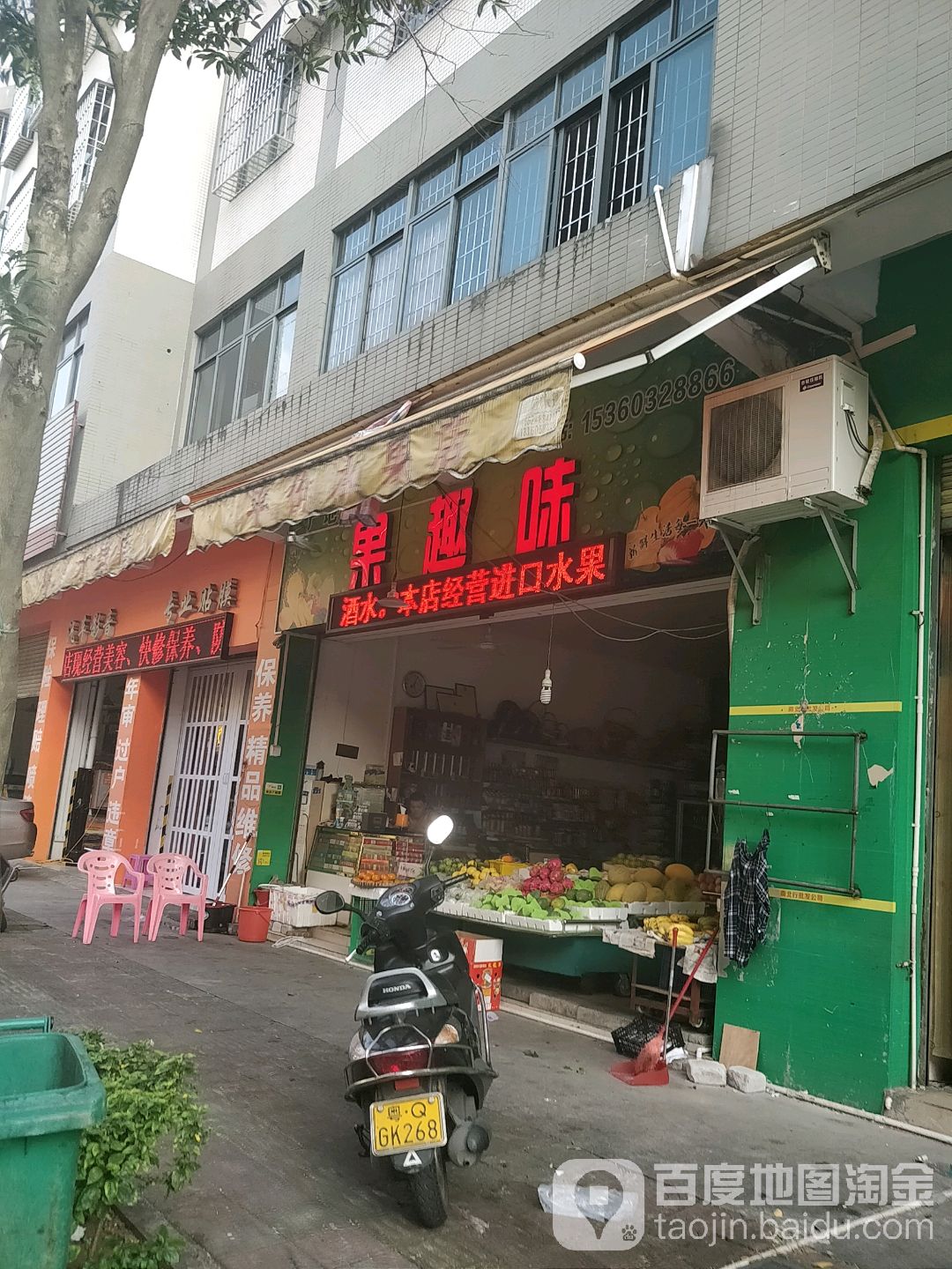 果趣味(世嘉尚居店)