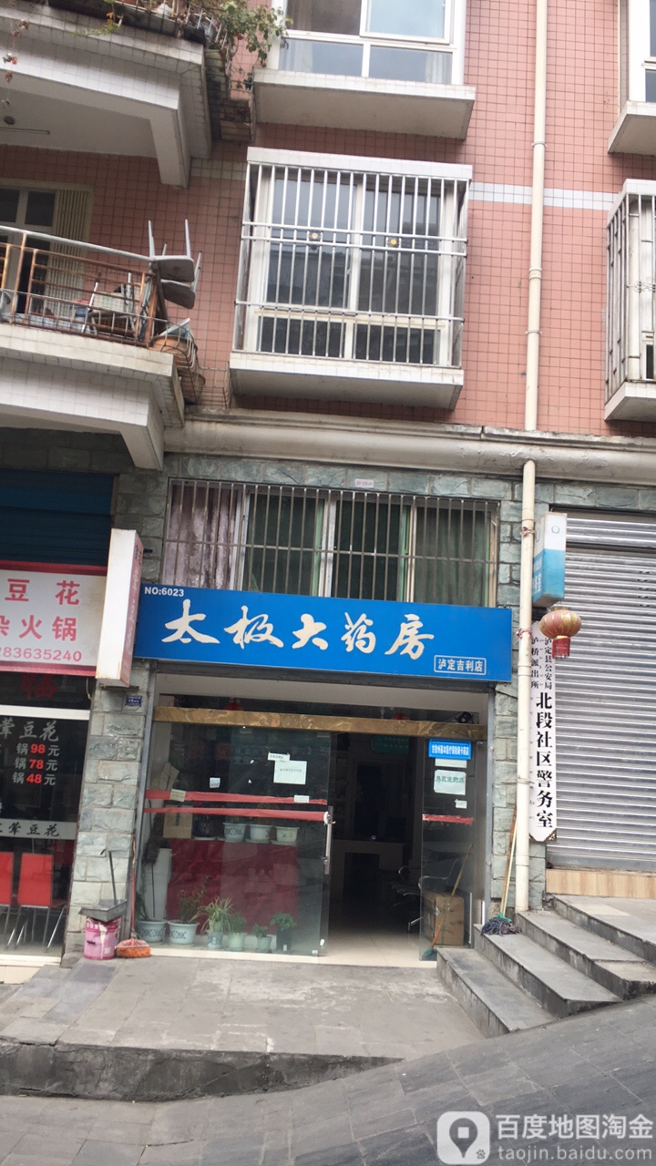 大极大药房(长征大道店)