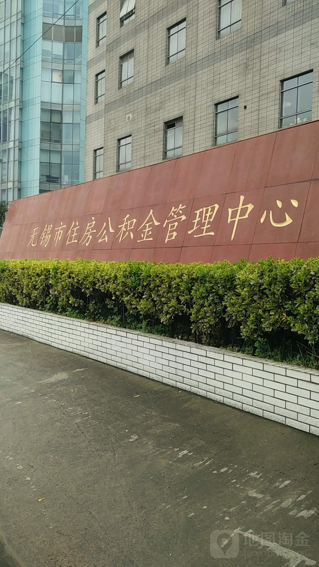 无锡市住房公积金管理中心
