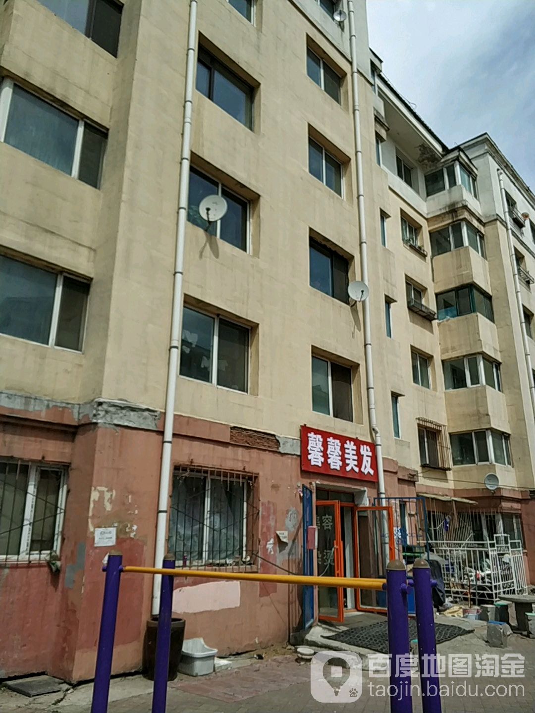 馨馨美发