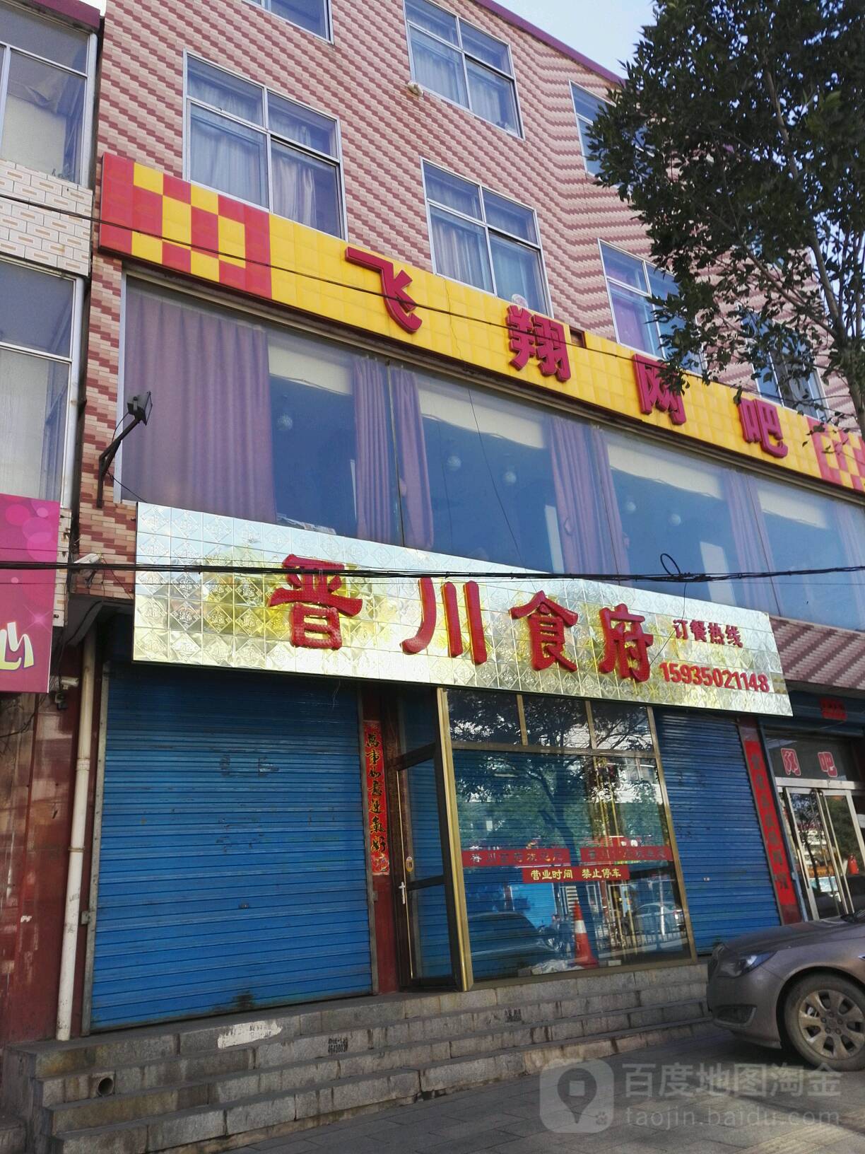 飞翔网伽吧(西关街店)