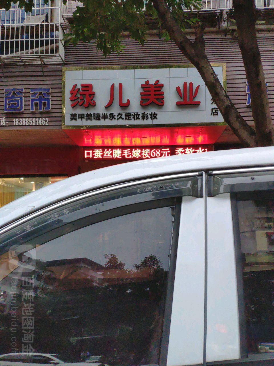 绿儿美乐(广安店)