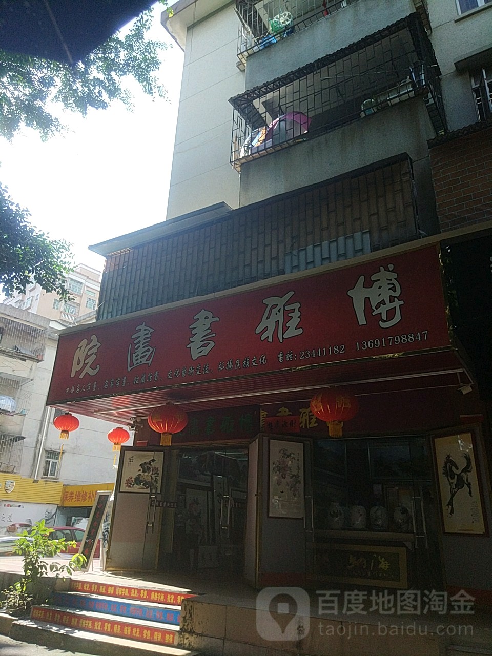 博雅书画苑(深圳市龙华公园商业街店)