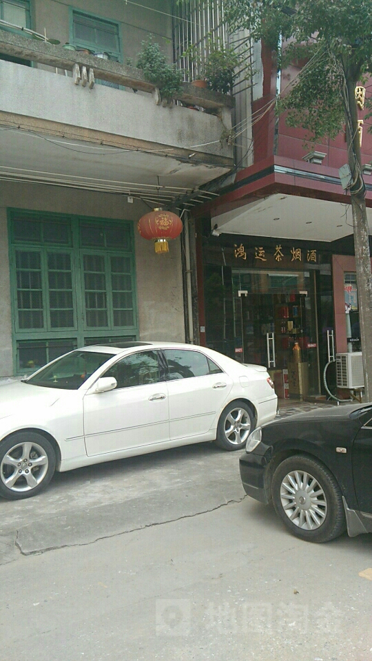 鸿运美发美容(三十米街店)