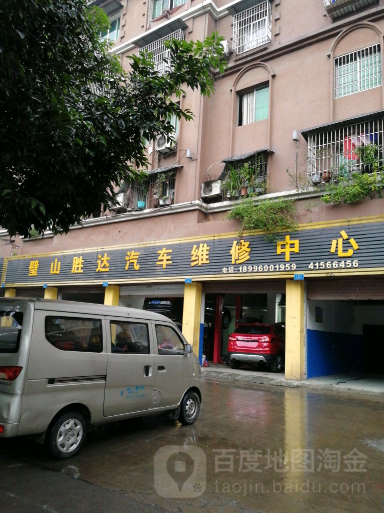 璧山盛达汽车维修中心
