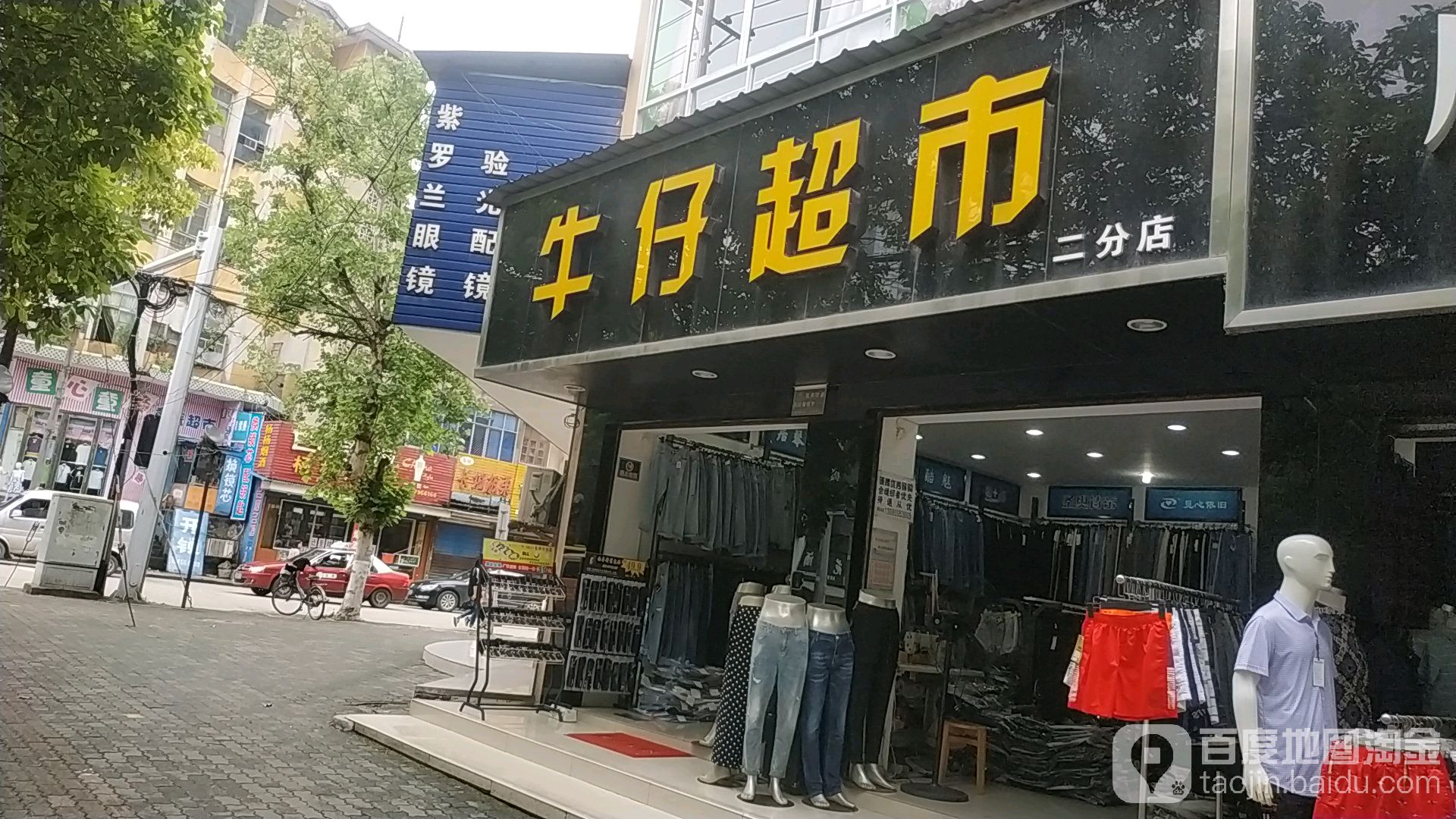 牛在超市(横堤路店)