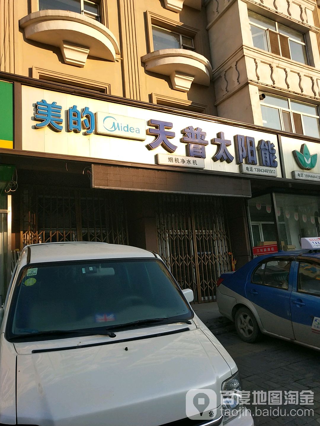 天普太阳能(北新华大街店)