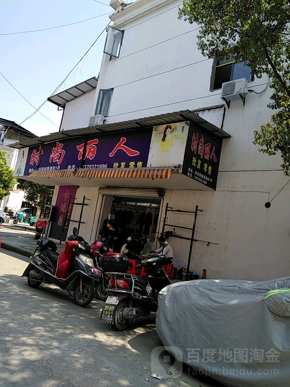 丽人坊轩时尚女装(澳门街店)