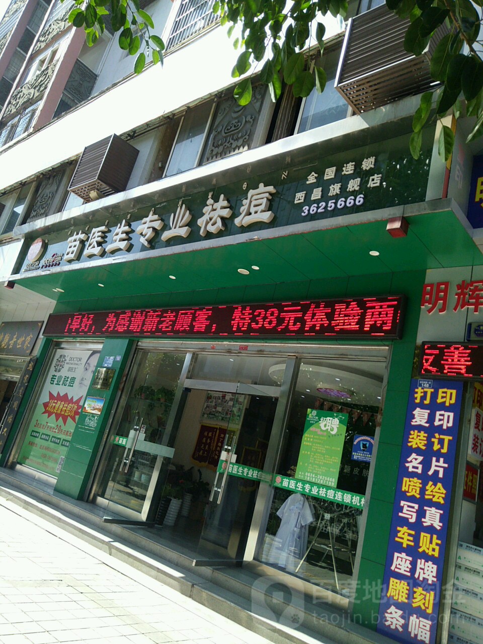 面医生专业祛痘(西昌旗舰店)