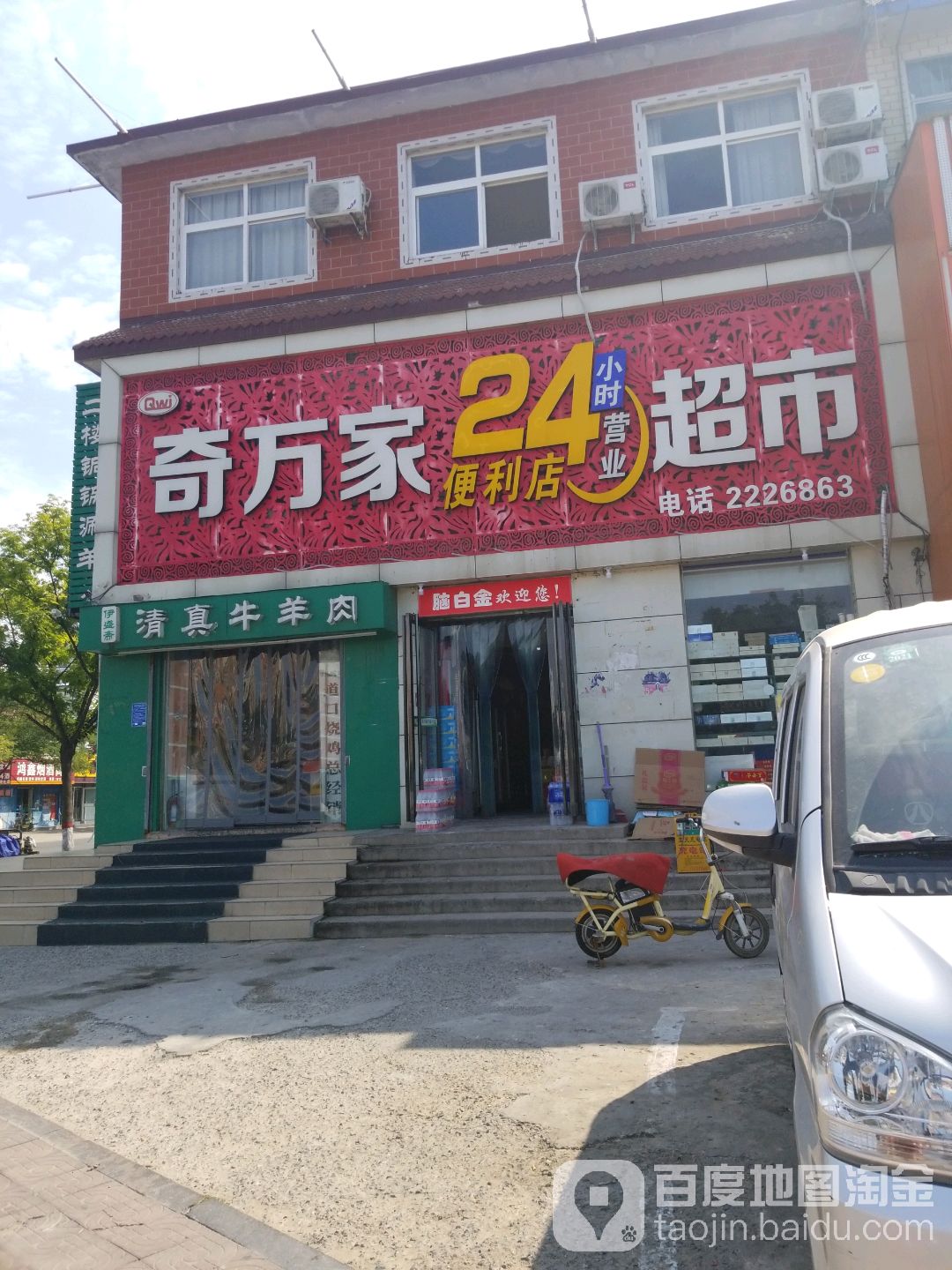 奇万家超市