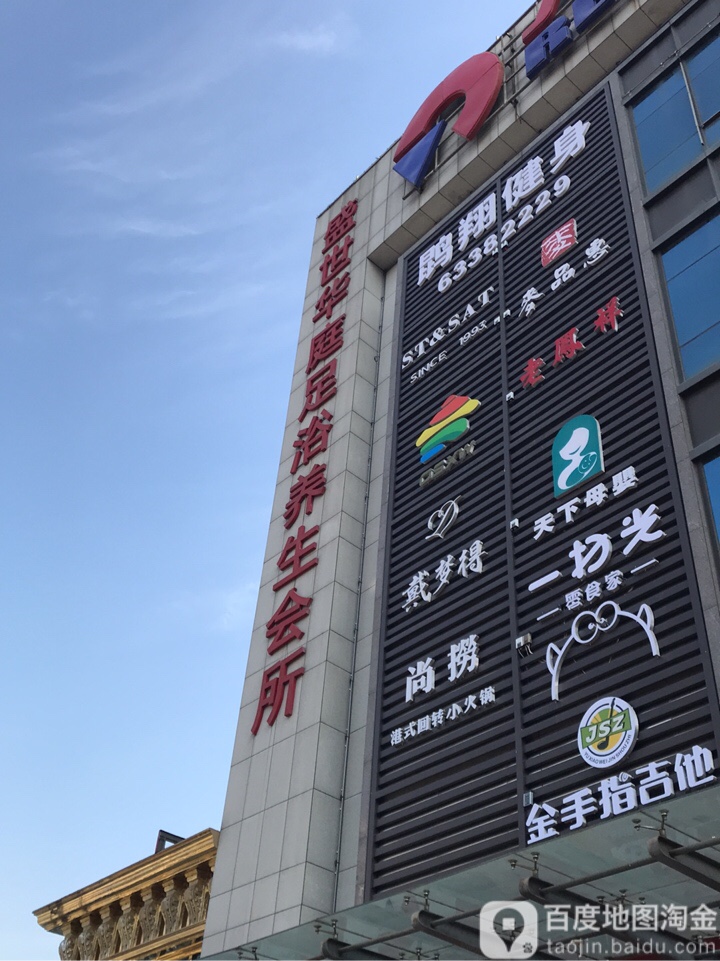 盛世华庭影院视足浴