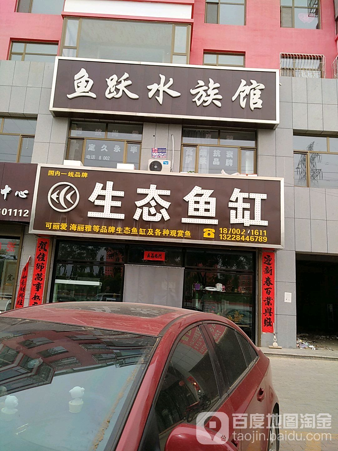 雨跃水族馆(明珠西路店)