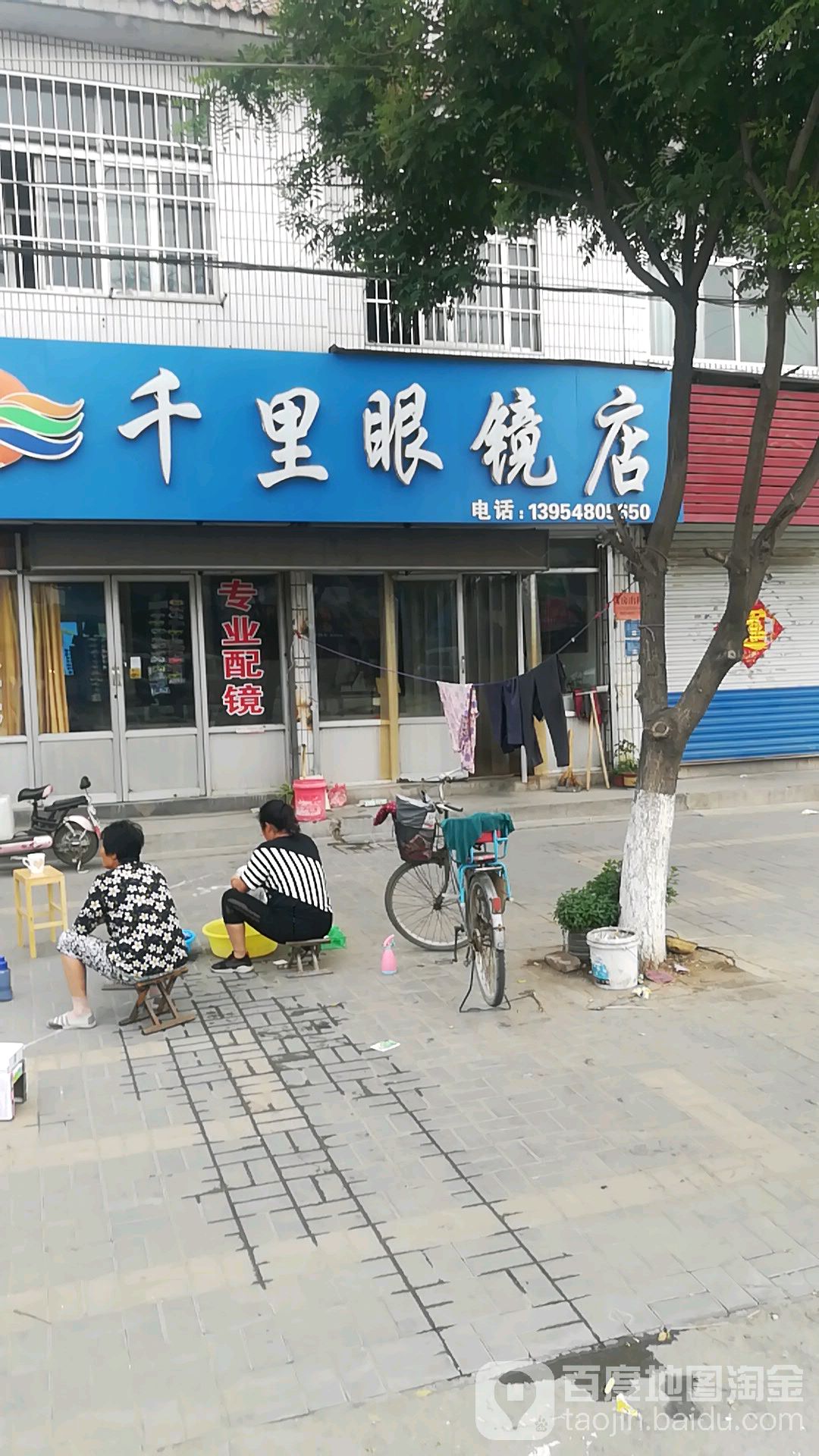 千里日眼镜(紫政大街店)