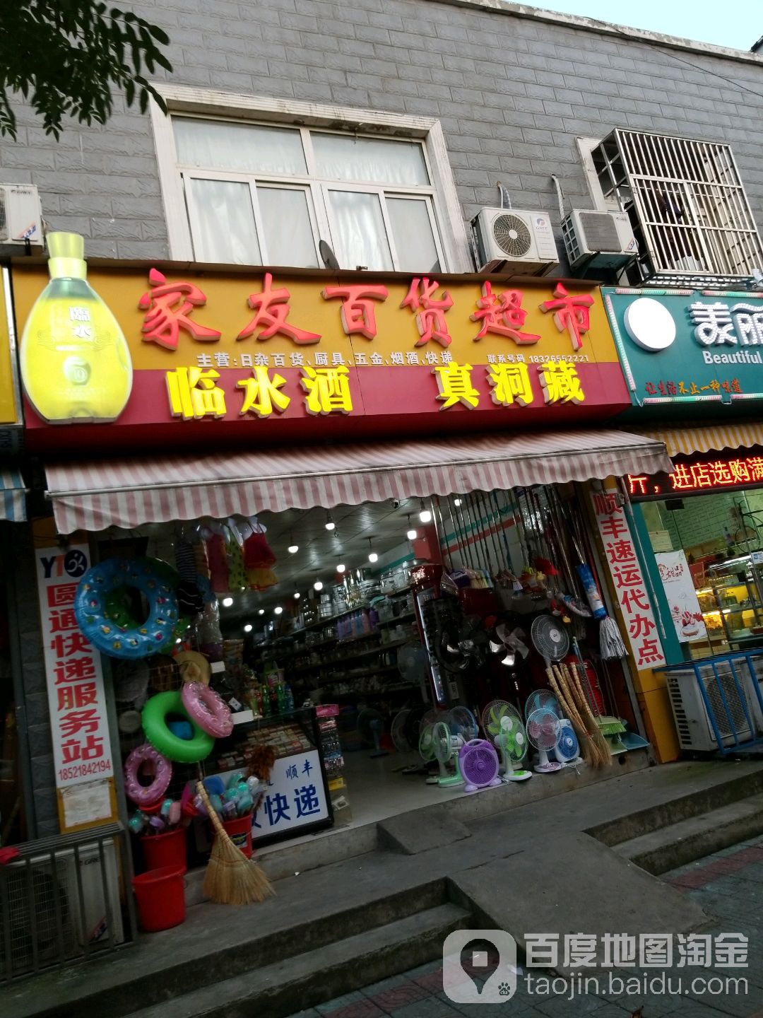 家友百货潮湿(梅山北路店)