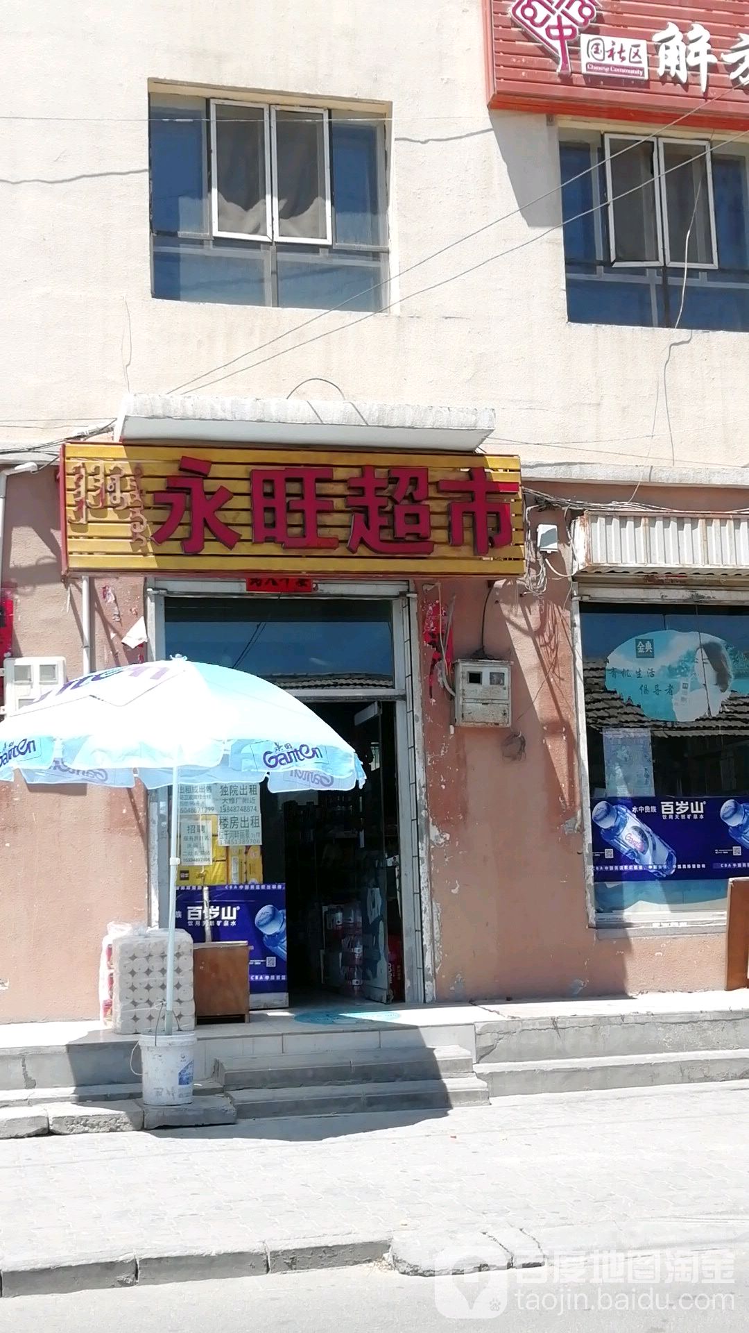 永旺超市(环卫路店)