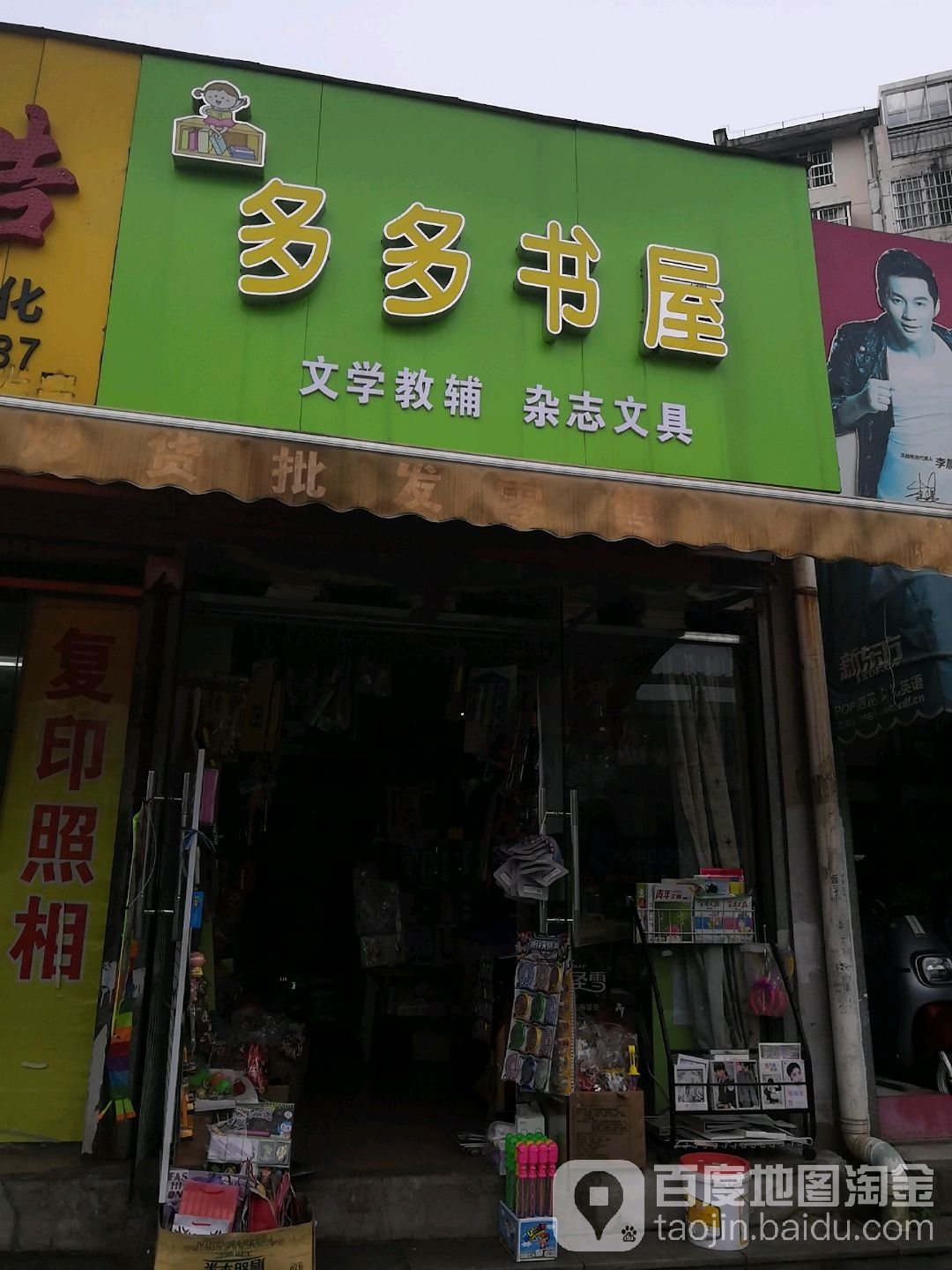 多多书wu(米罗店)