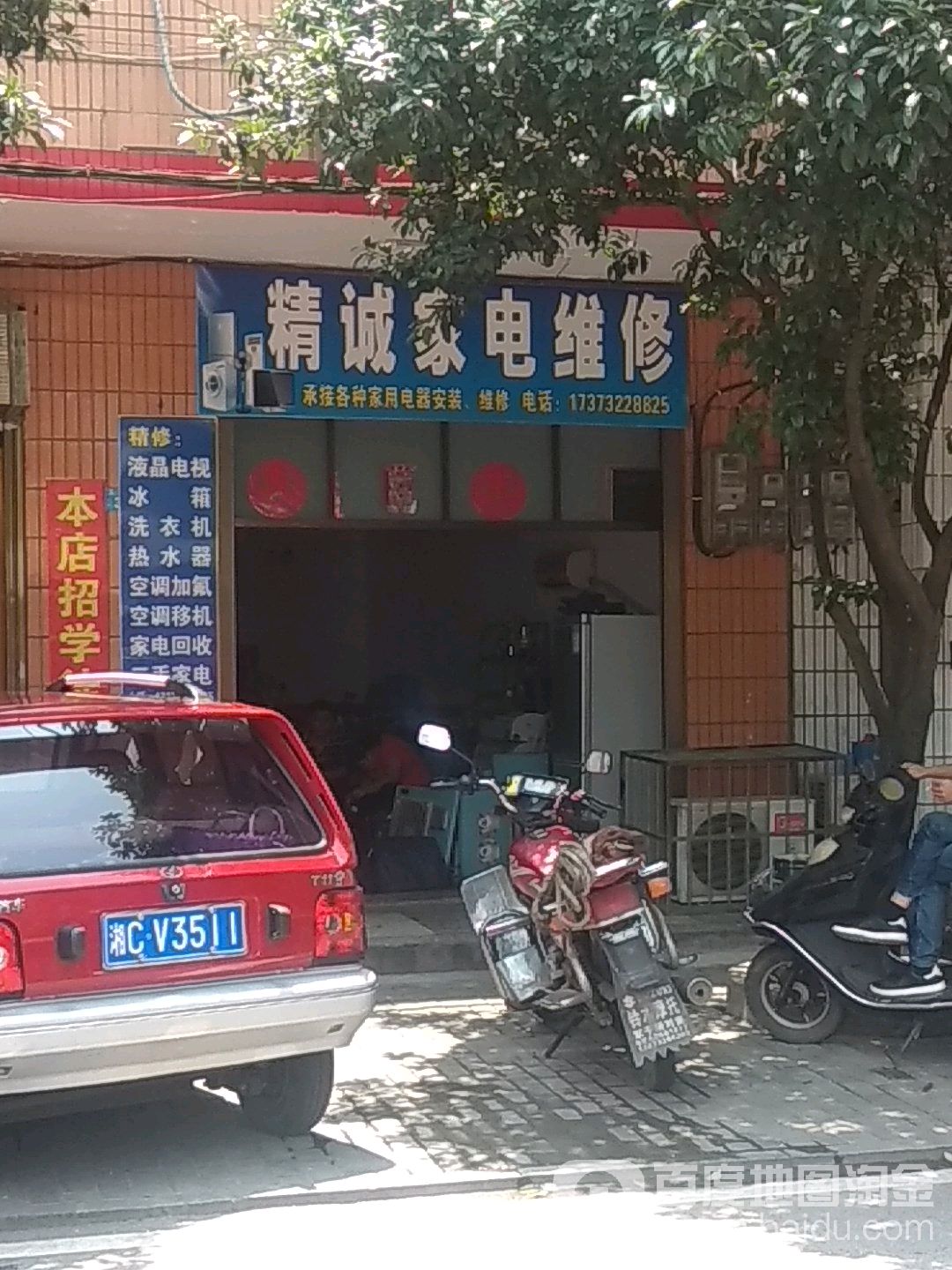 精诚家店维修(玉花路店)