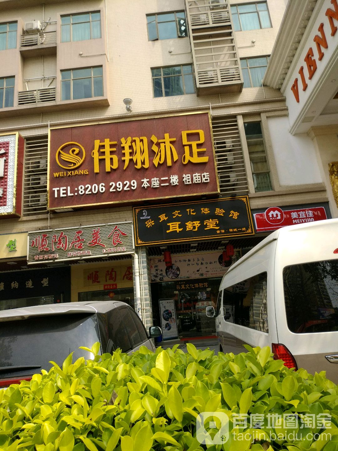 耳舒堂釆耳文化体验馆(文华北路店)