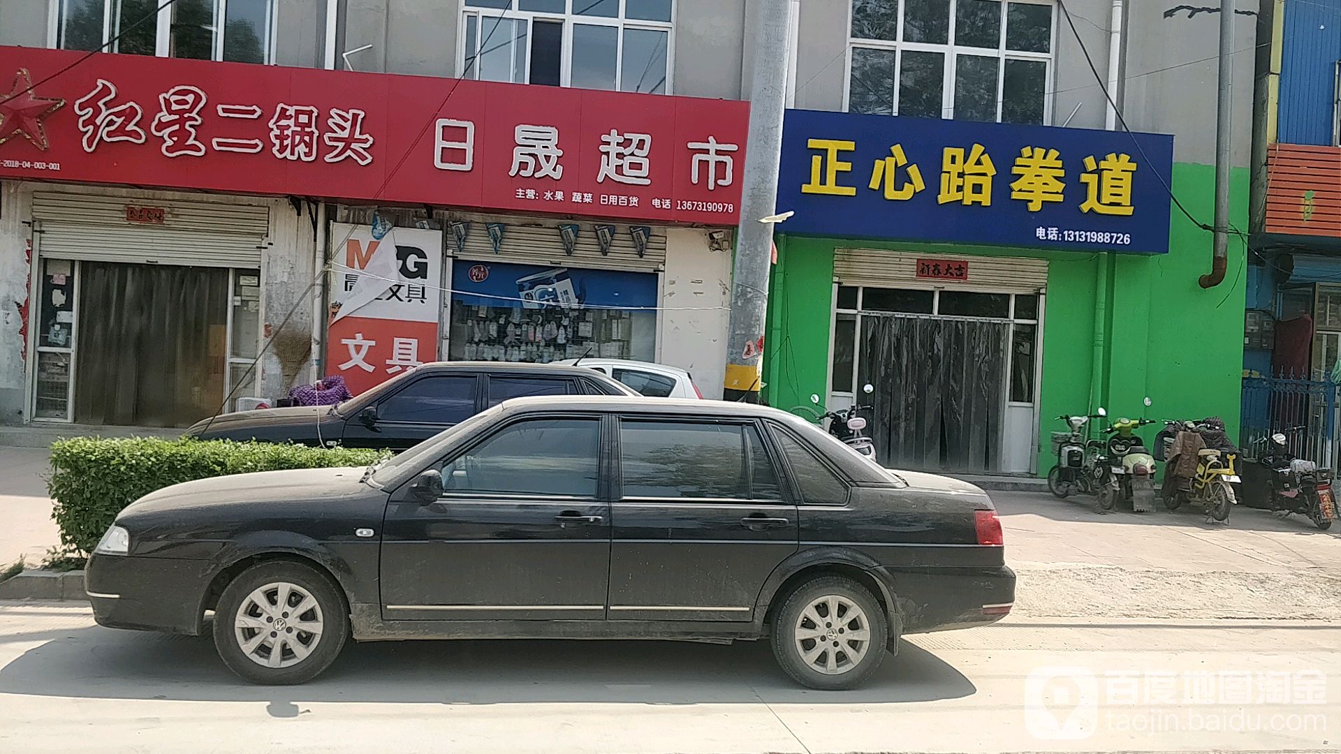 正新跆拳道