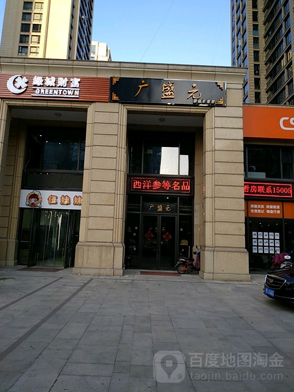 广盛元