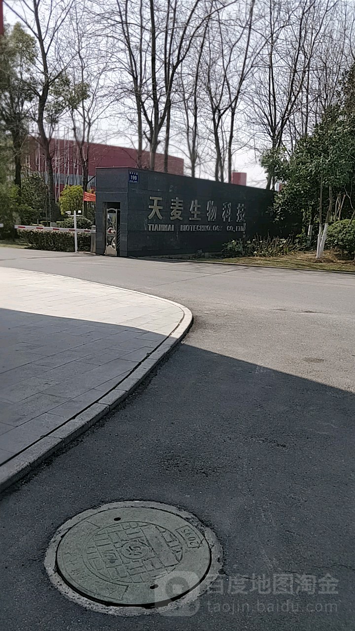 天麦生物科技