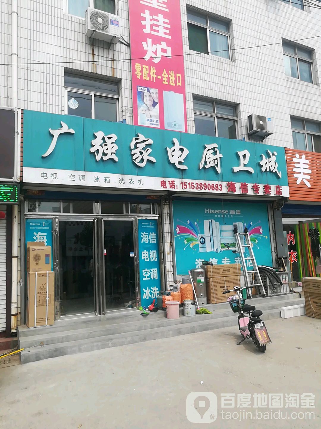广强家电厨卫城
