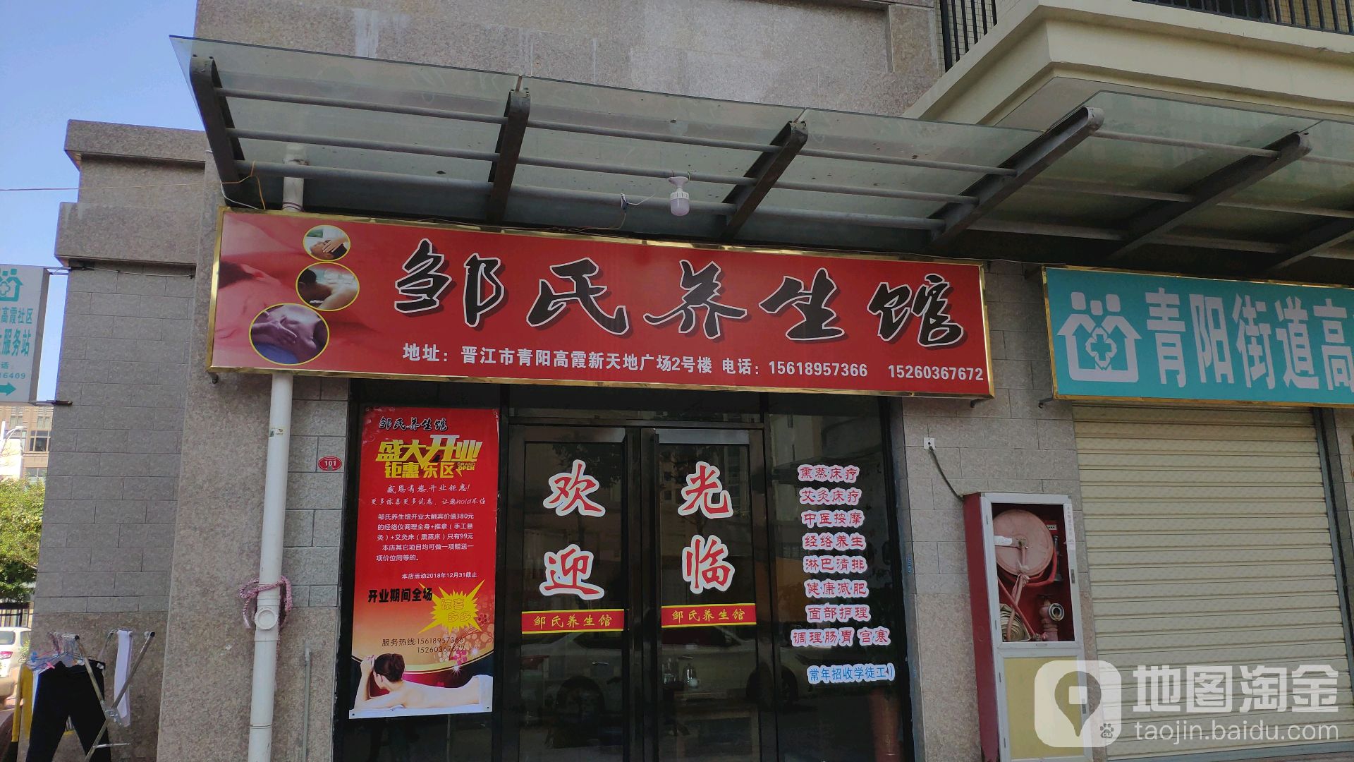 邹氏养生馆(新天地商贸广场店)