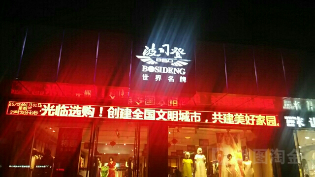 波司登(步行街店)