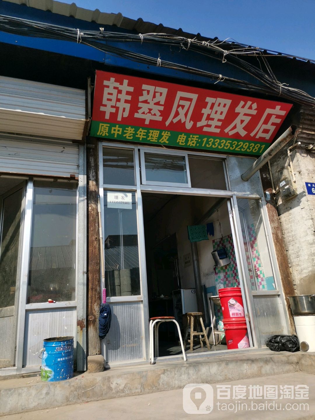 韩翠凤祥理店