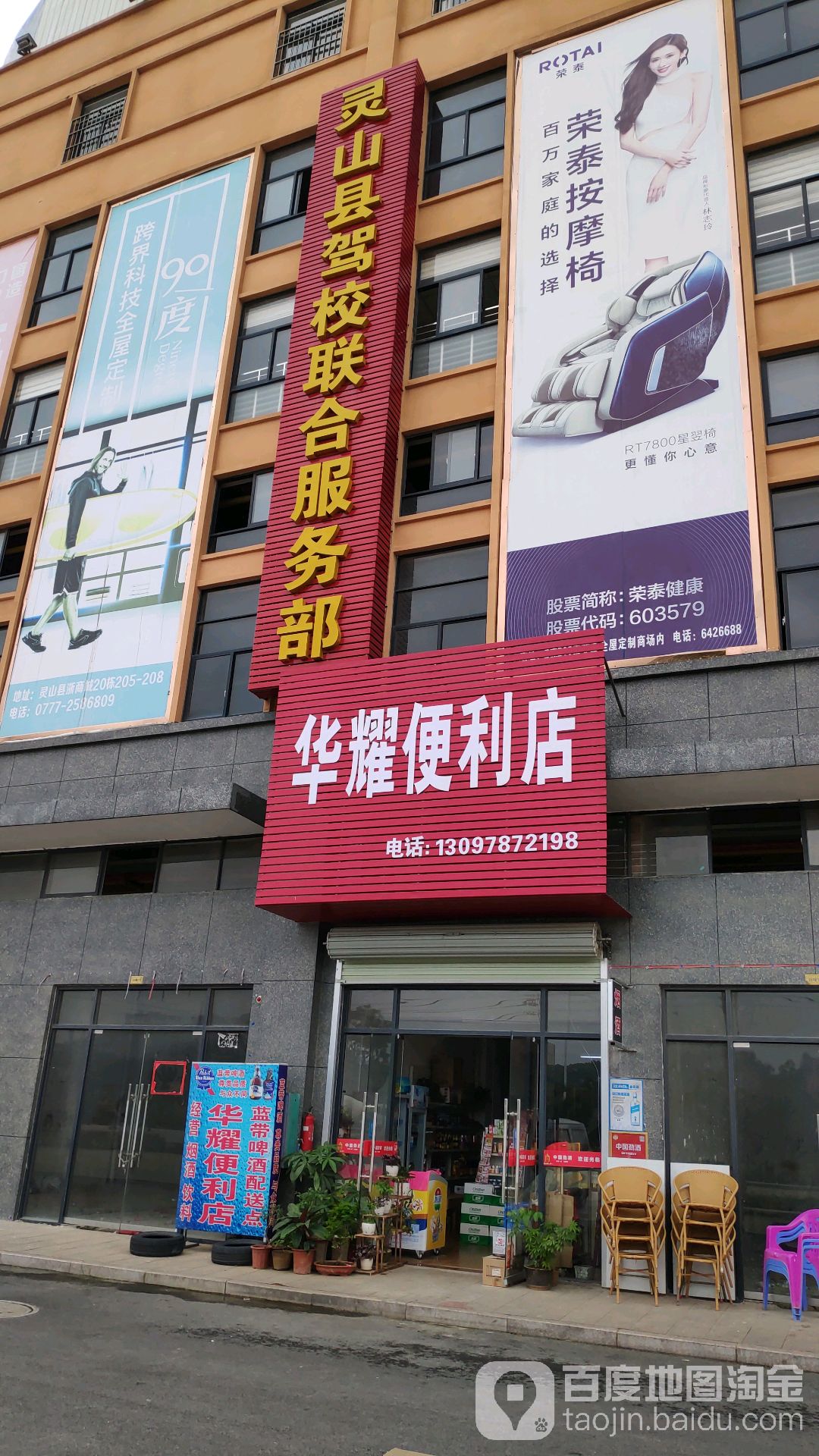 华耀便利店