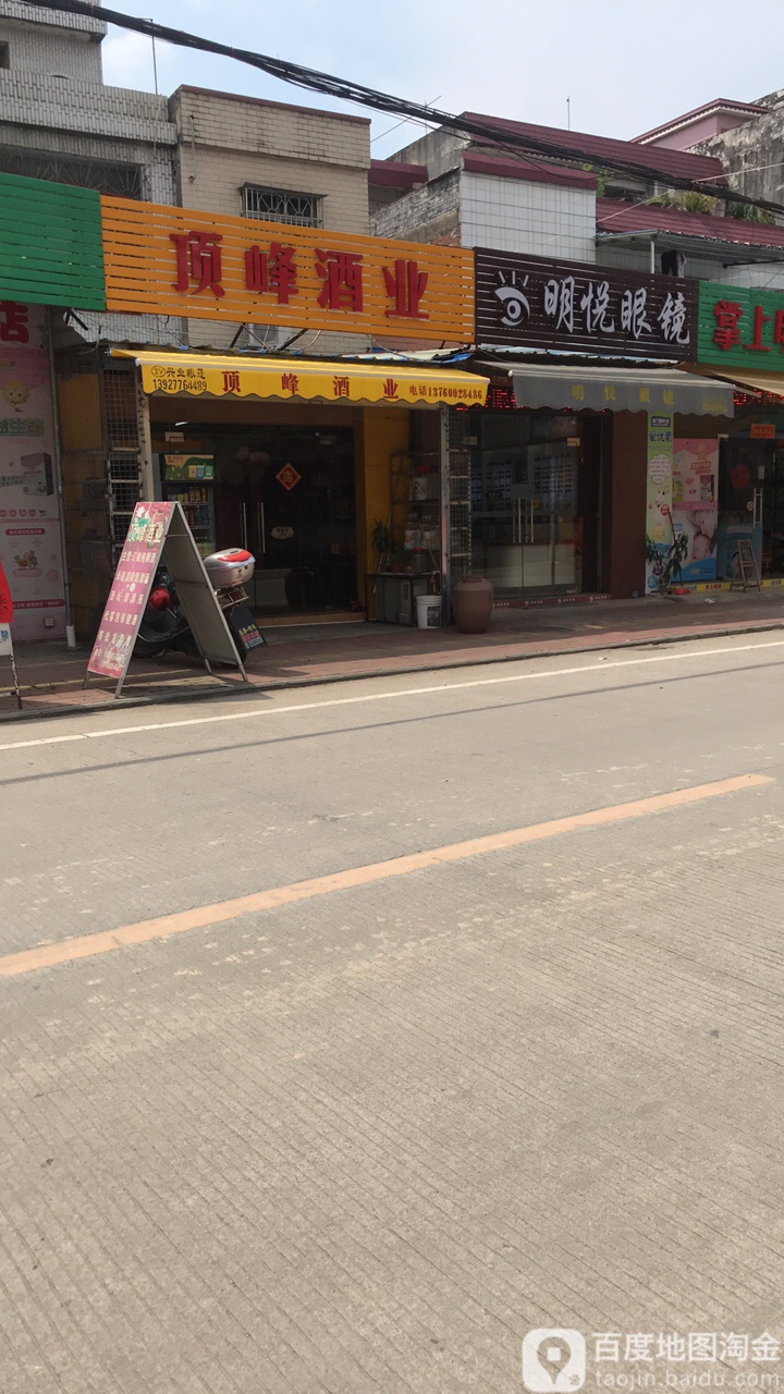 名越眼镜(莲广路店)