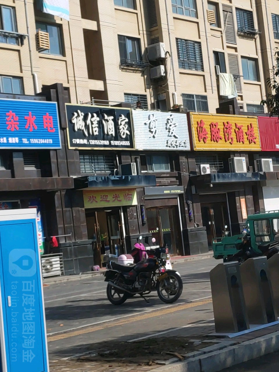 剪爱美发专营店