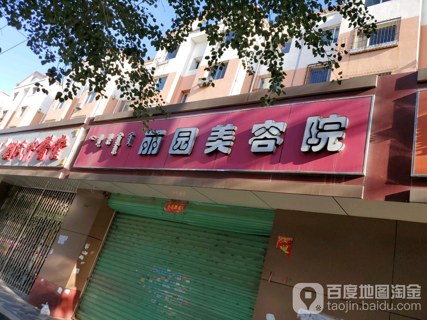 丽车美容院(一分店)