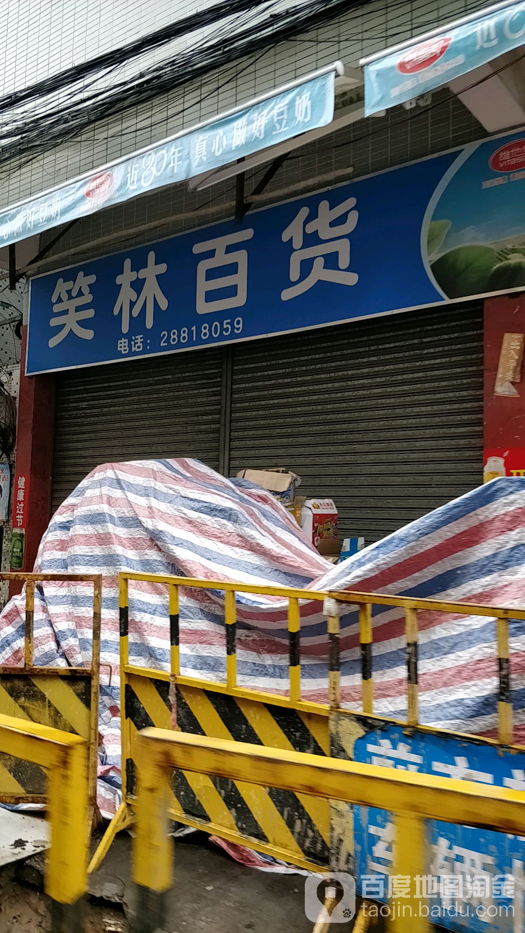笑林百货
