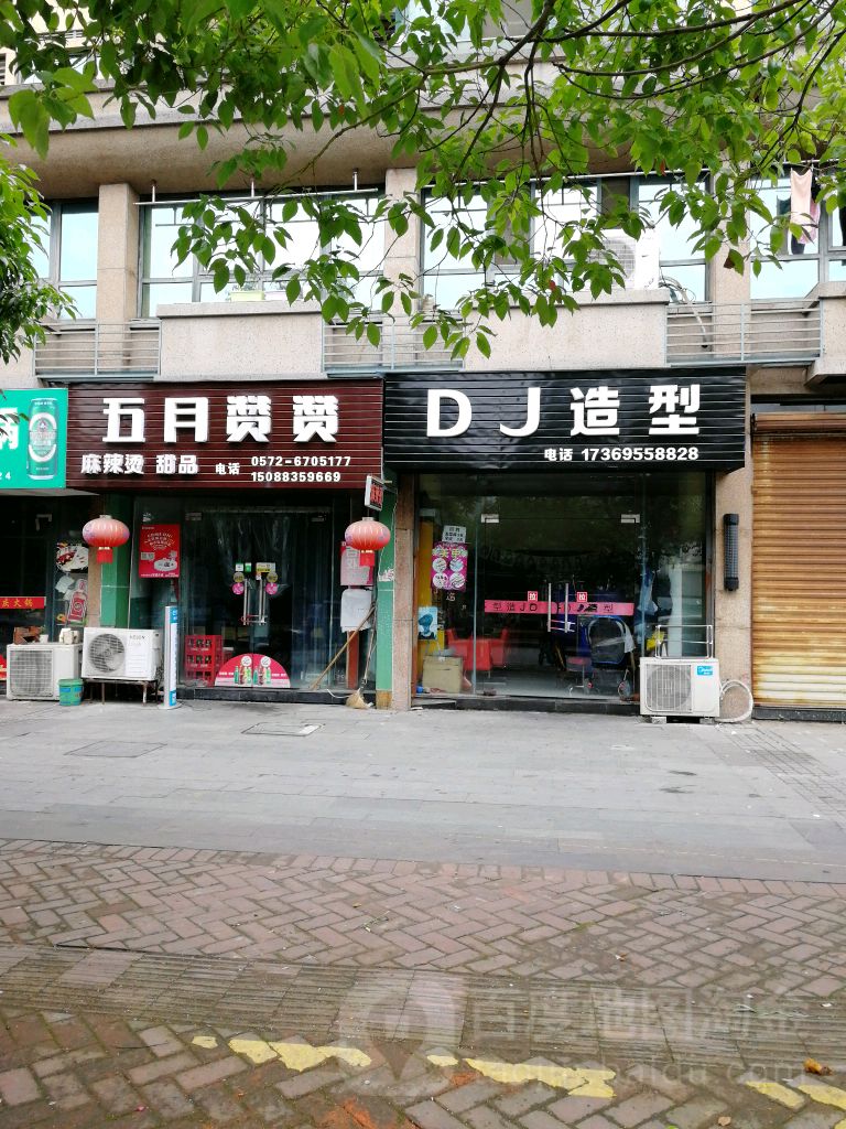 DJ造型(林荫路店)