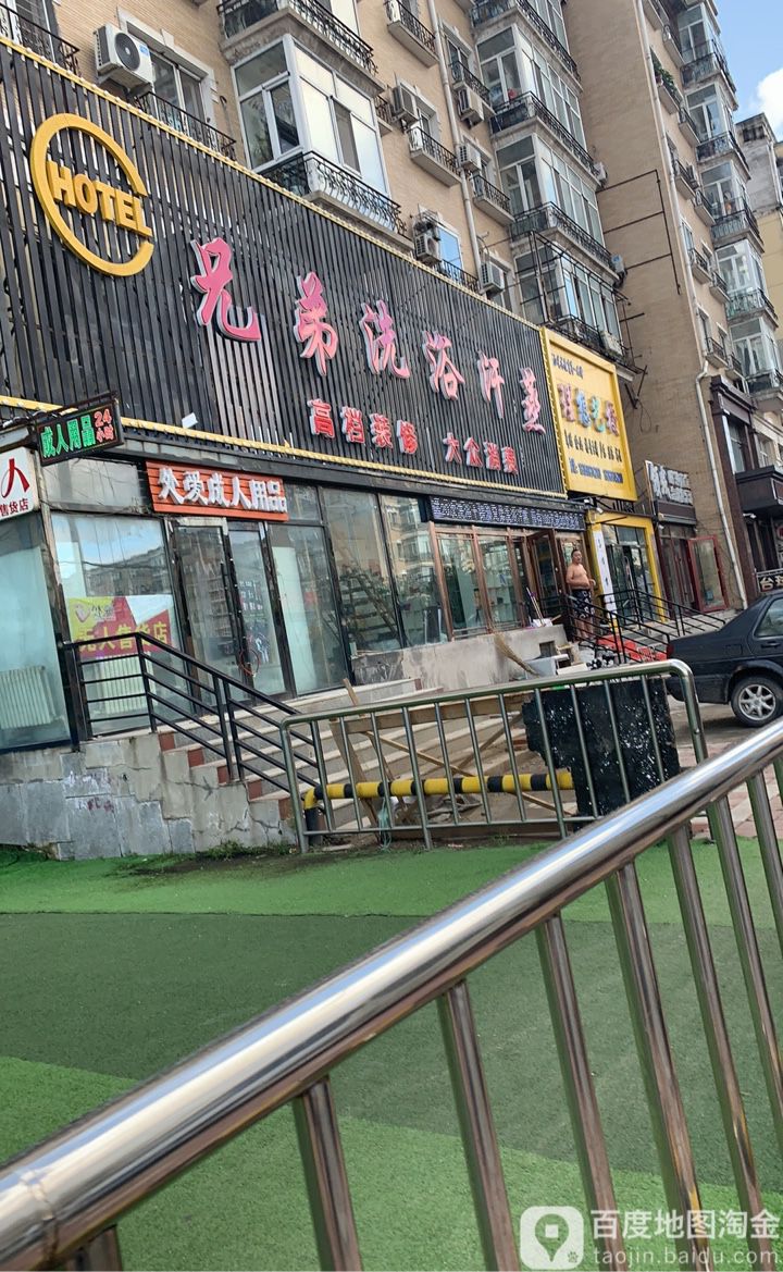 兄弟洗浴沂蒸