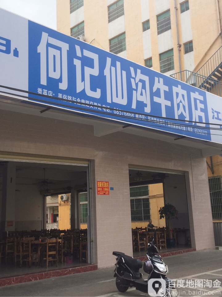 何记仙沟牛肉店(秀英店),电话,路线,公交,地址,地图,预定,价格,团购,