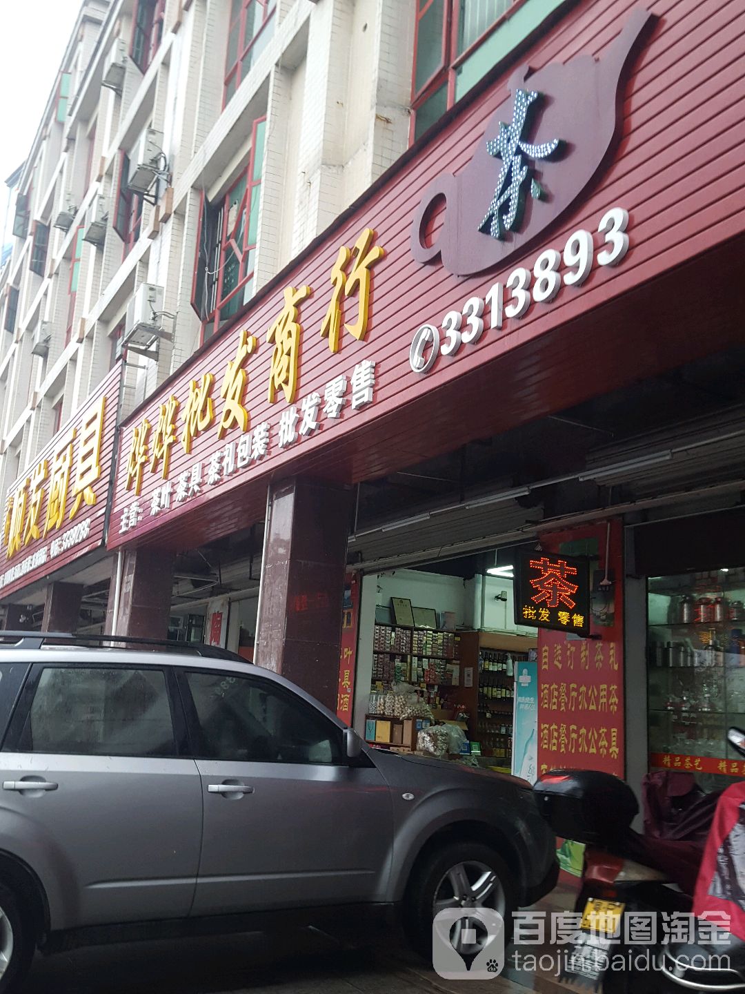 烨烨批发商行(丽江城店)