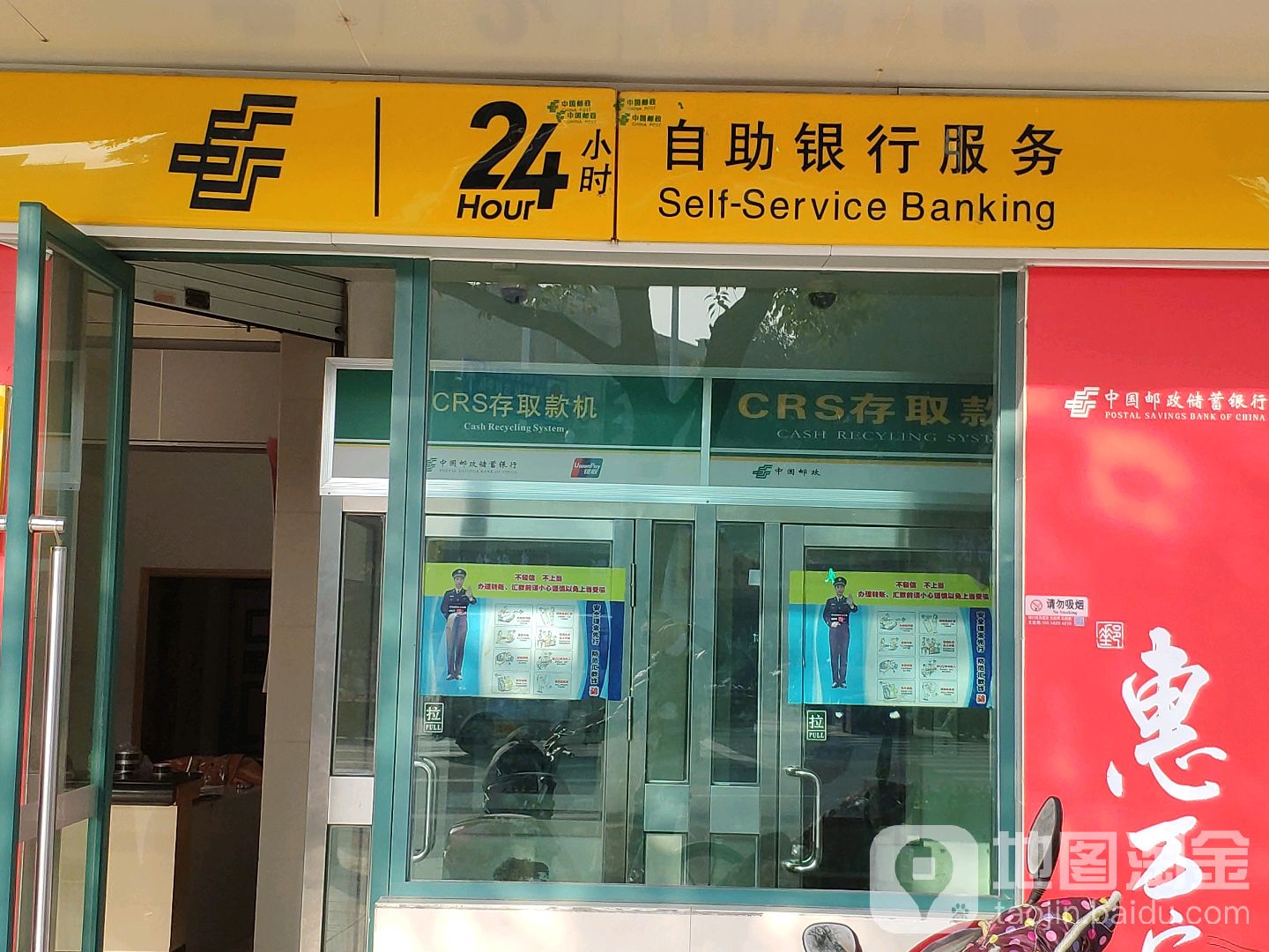 中國郵政儲蓄銀行24小時自助銀行(寧波鄞州區古林營業所)