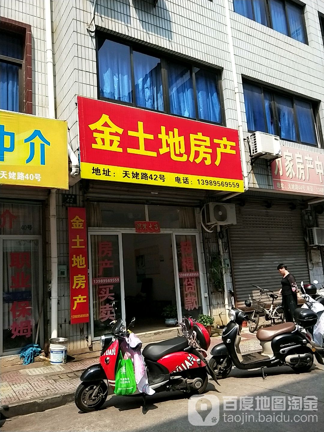 金土地房产