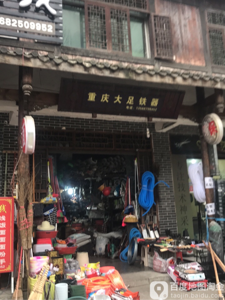 重庆大足铁器