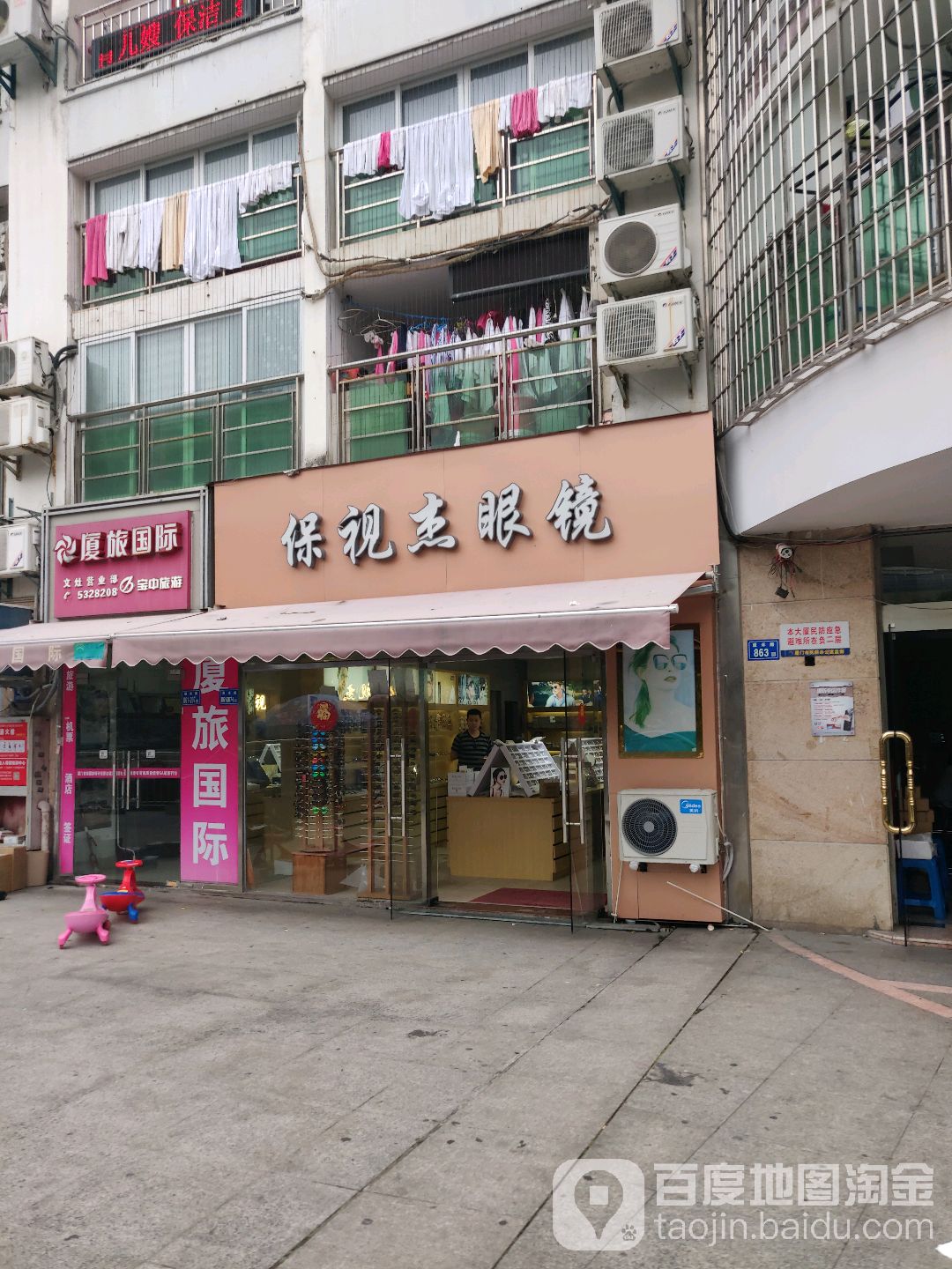 保视杰眼睛(汇文店)