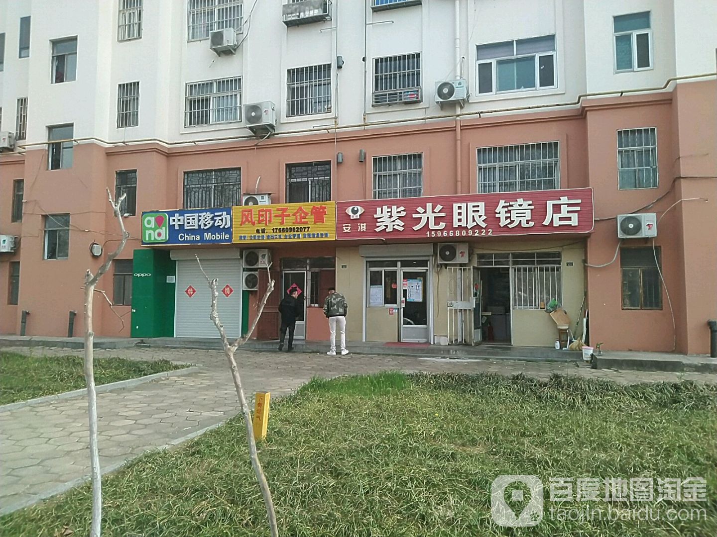 紫光眼睛店(秦皇岛路店)