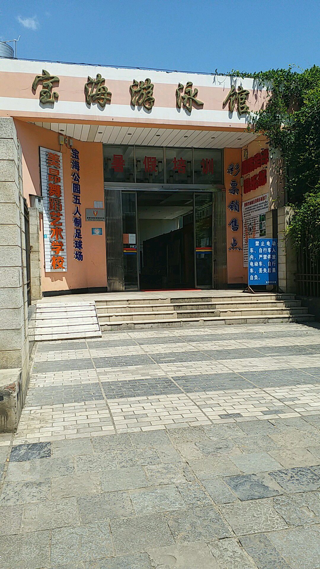 宝阿海游泳馆