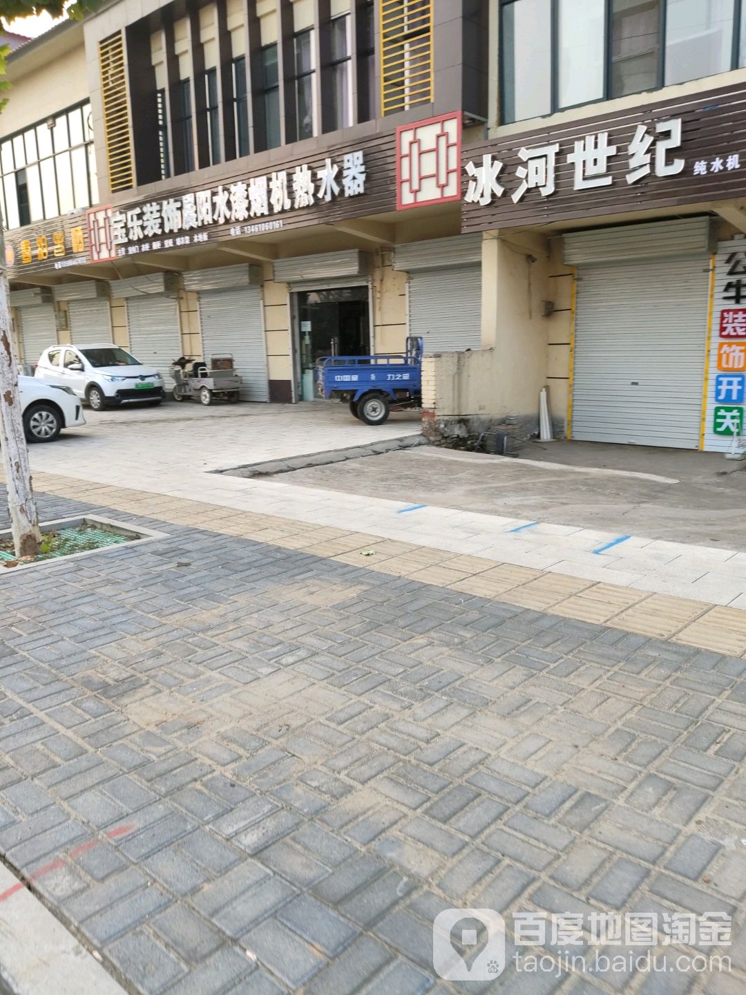 宝乐装饰晨阳水漆烟机热水器