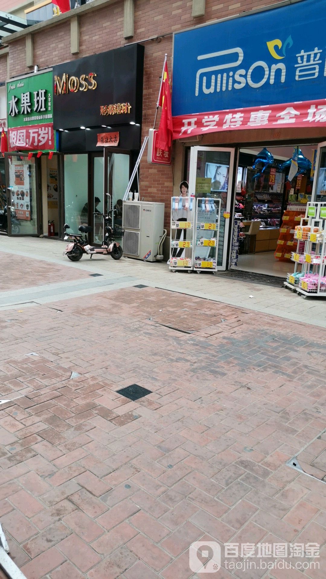 MOSS莫斯形象设计(万科店)