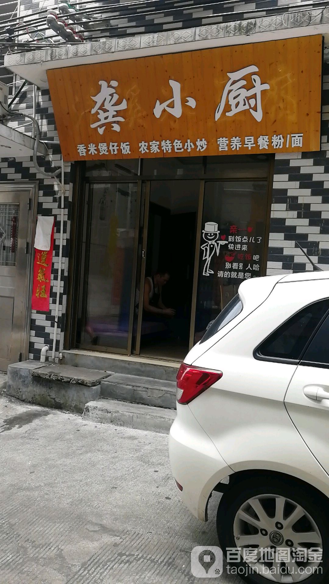 龚小厨香米煲仔饭