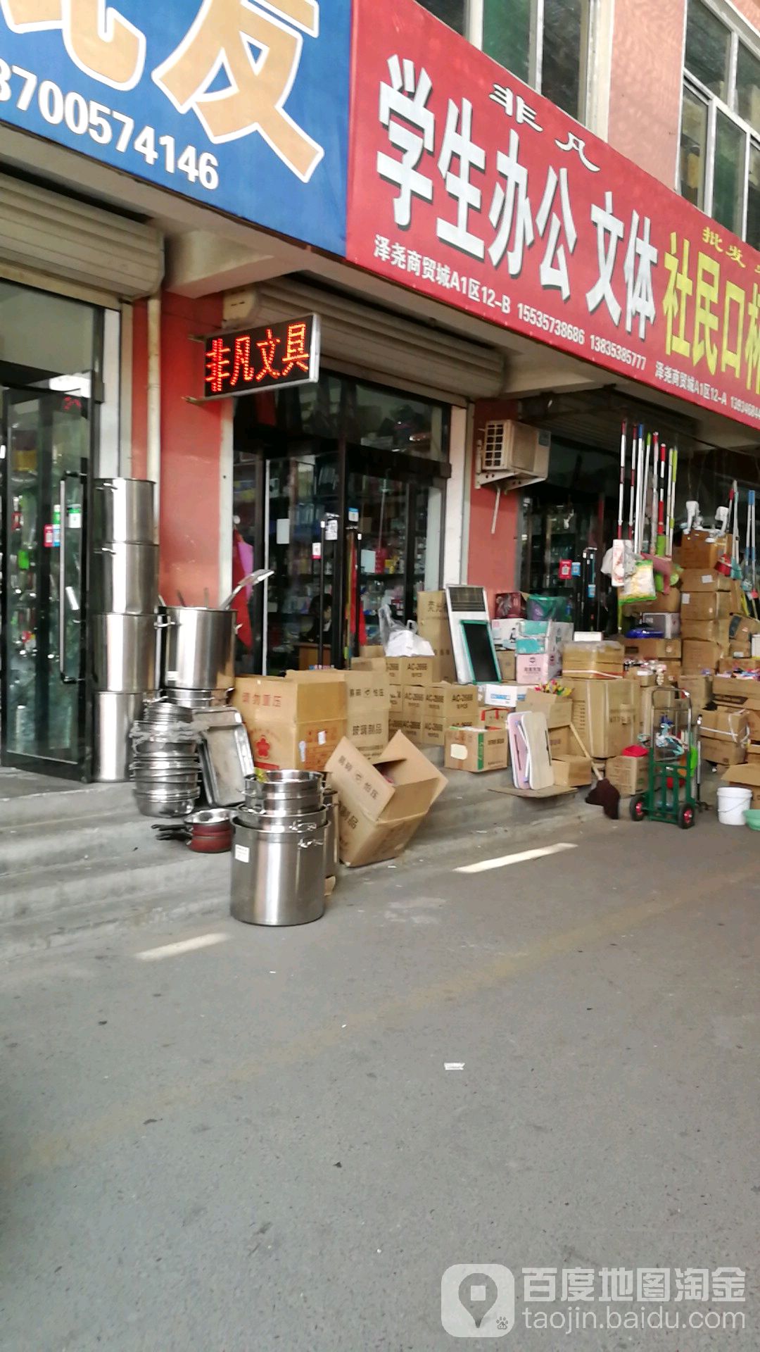 非凡学生用品办公文体(泽尧商贸城店)